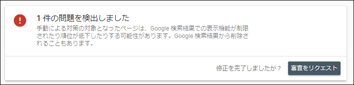 Google SearchConsole-問題箇所の確認