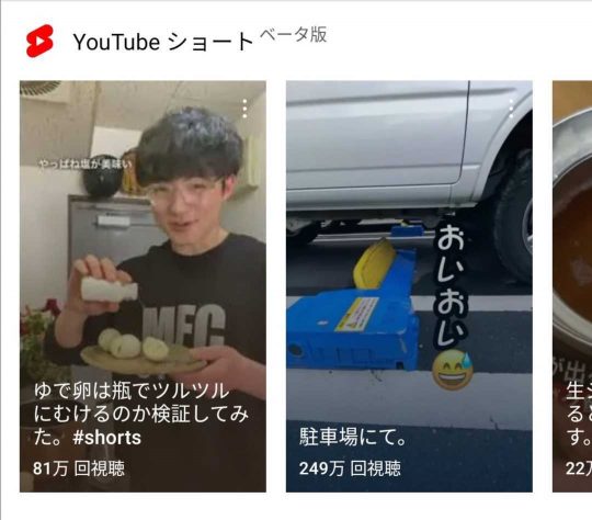 YouTubeショート