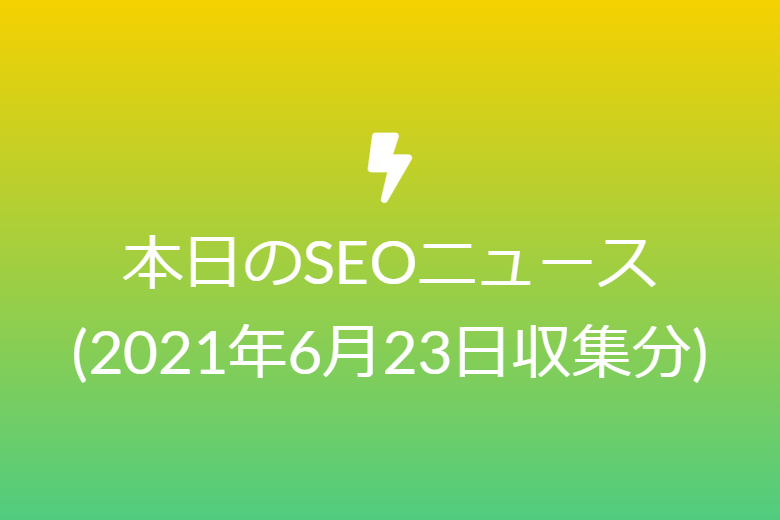 スマホとパソコンで順位が異なる理由