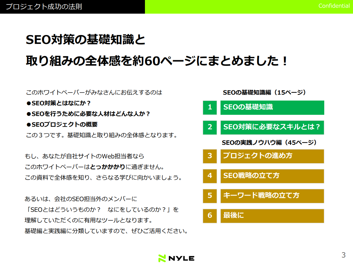 ゼロから理解できるSEOの基礎知識