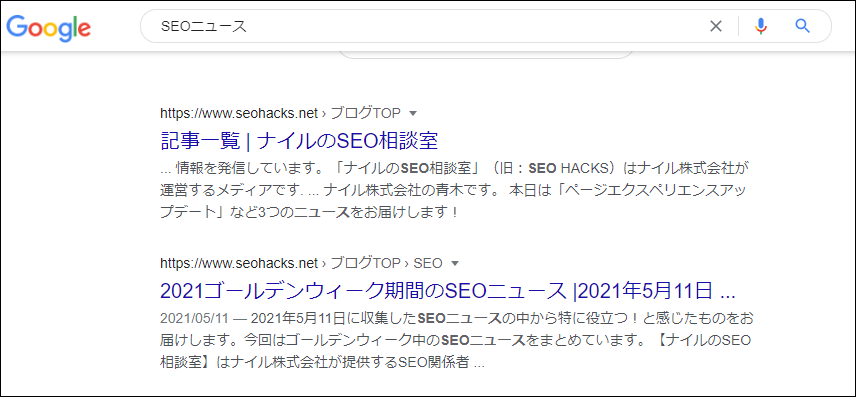 「SEOニュース」の検索結果