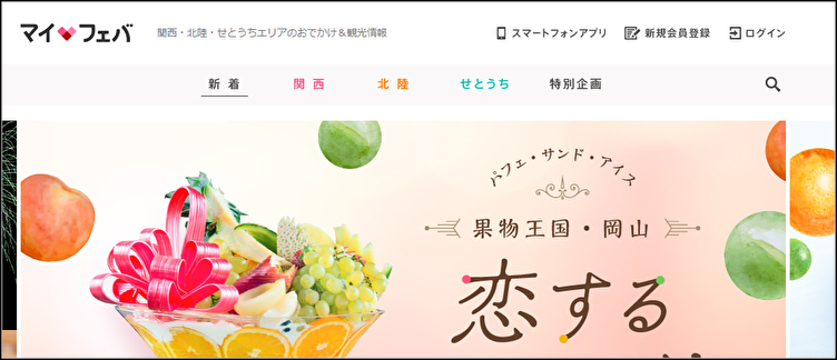 マイフェバ
