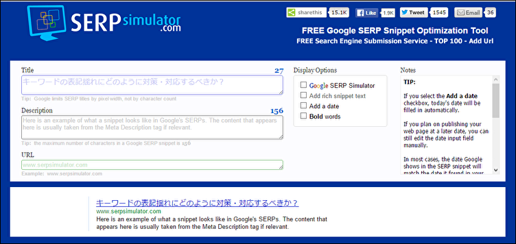 SERP Simulator – 検索結果の表示を確認できるツール