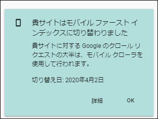 Google Search Consoleに以下のようなポップアップが表示されます