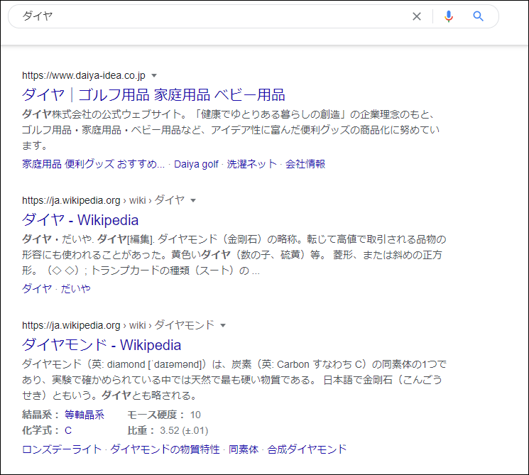 その後に表示されるWikipediaも「ダイヤモンド」の前に「ダイヤ」の記事が表示されるようになりました。