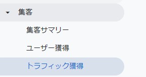 googleアナリティクス4 使い方