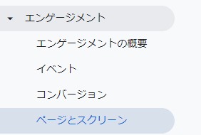 googleアナリティクス4 使い方