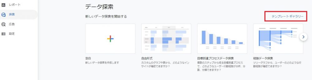 googleアナリティクス4 使い方
