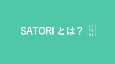 SATORIとは