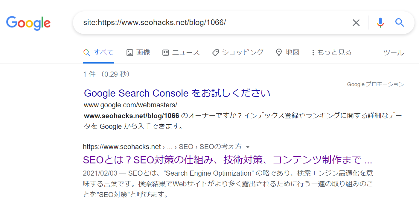 「site:」コマンドを使ったGoogle検索結果