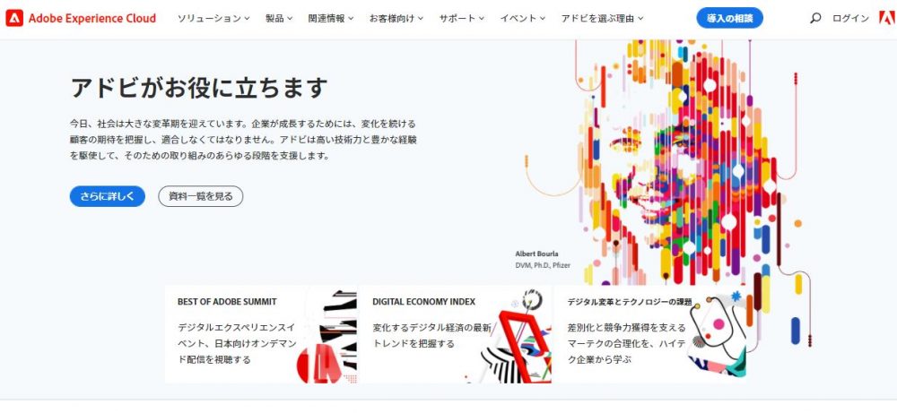 MAツールAdobe Experience Cloudサービスサイト