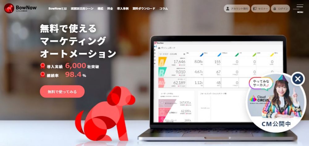 MAツールBowNowサービスサイト