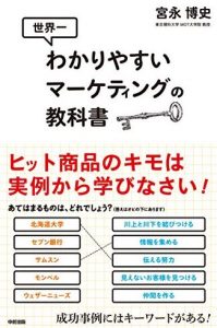 マーケティング　本