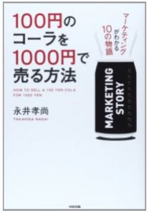 マーケティング　本