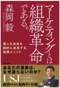 マーケティング　本