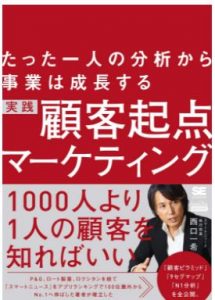 マーケティング　本
