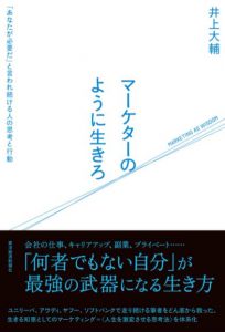 マーケティング　本