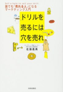 マーケティング　本