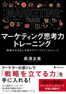 マーケティング　本