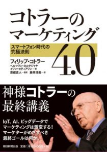 マーケティング　本