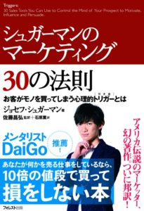 マーケティング　本
