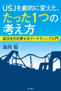マーケティング　本