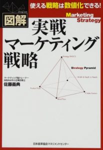 マーケティング　本