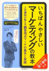 マーケティング　本