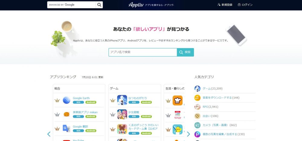 Appliv（アプリヴ）