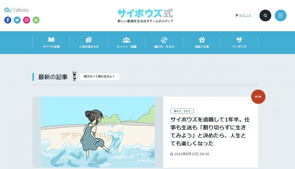 サイボウズ式