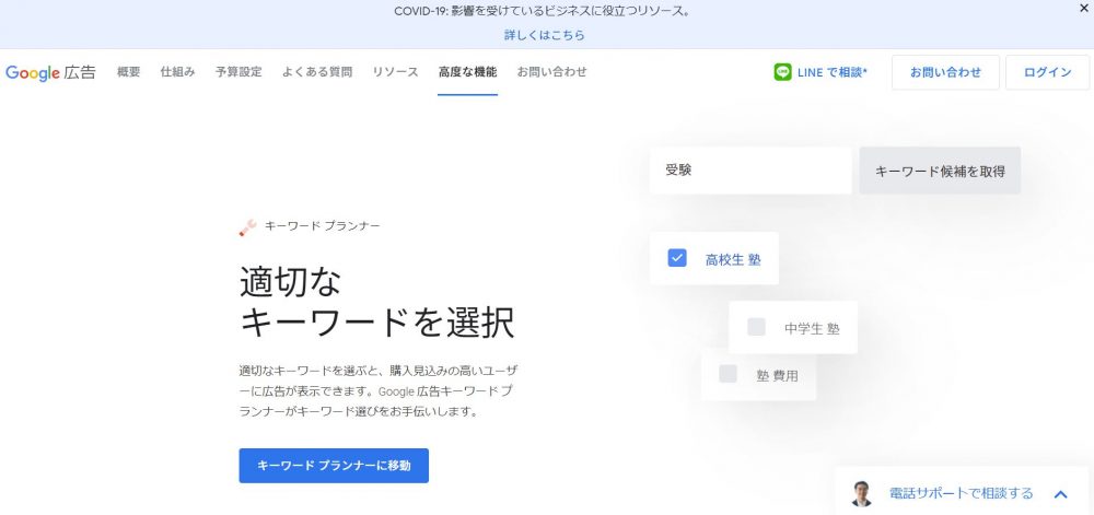 Googleキーワードプランナー