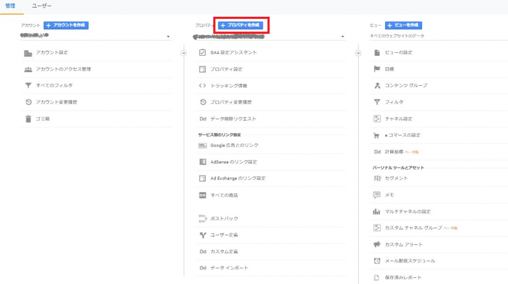 googleアナリティクス4プロパティ
