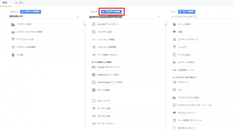 Google アナリティクス 4 プロパティとは？プロパティの意味を解説 ナイルのマーケティング相談室
