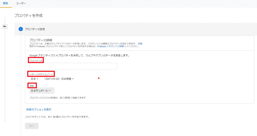 googleアナリティクス4プロパティ