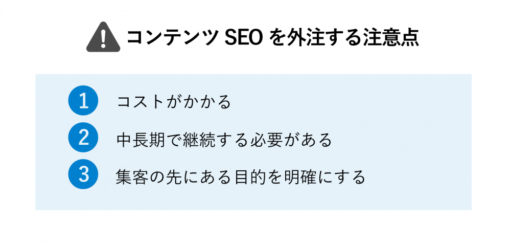 コンテンツ seo 外注