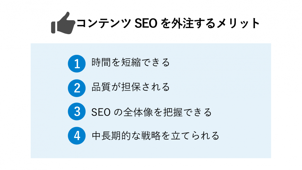 コンテンツ seo 外注