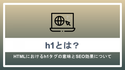 h1とは