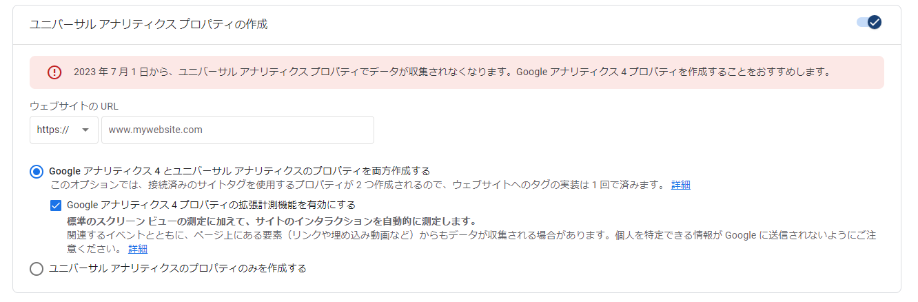 Google アナリティクス 4とユニバーサルアナリティクスのプロパティの両方を作成する
