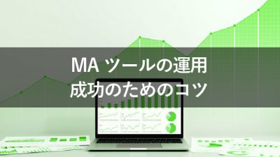 maツール 運用