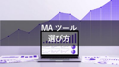 maツール 選び方