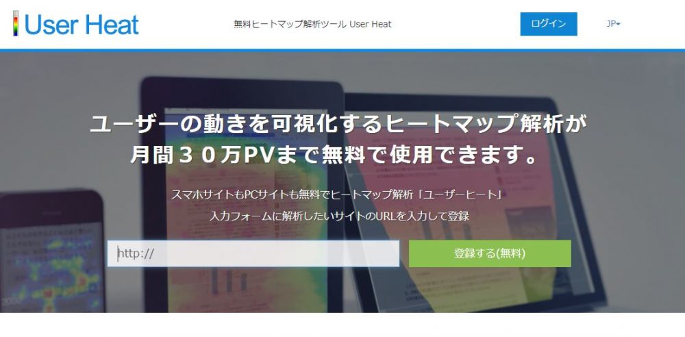 サイト改善 ツール