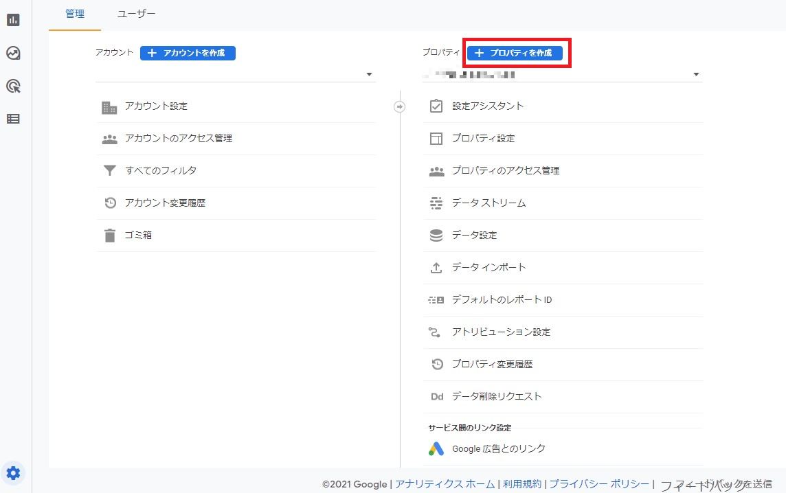 トラッキングIDを発行するには？Google アナリティクス 4（GA4）の方法を解説 ナイルのマーケティング相談室
