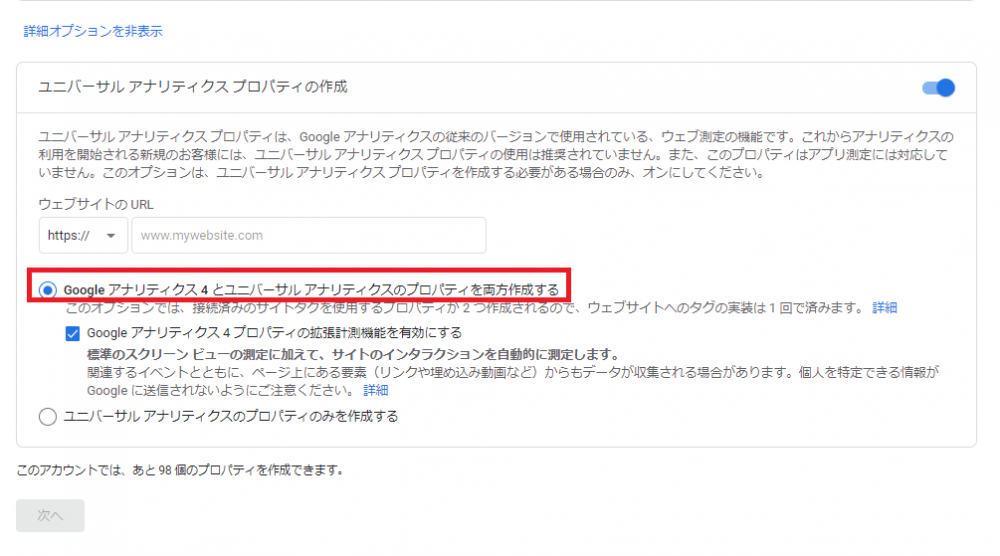 googleアナリティクス4 トラッキングid