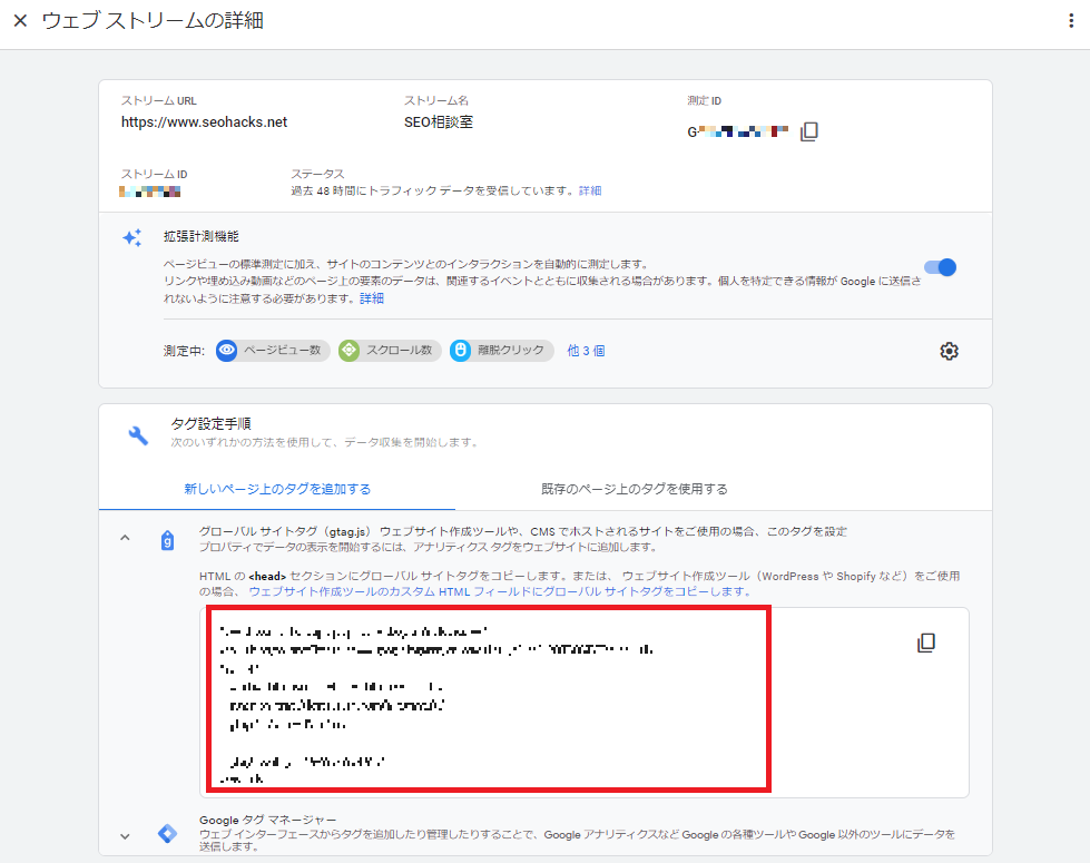 googleアナリティクス4 トラッキングid