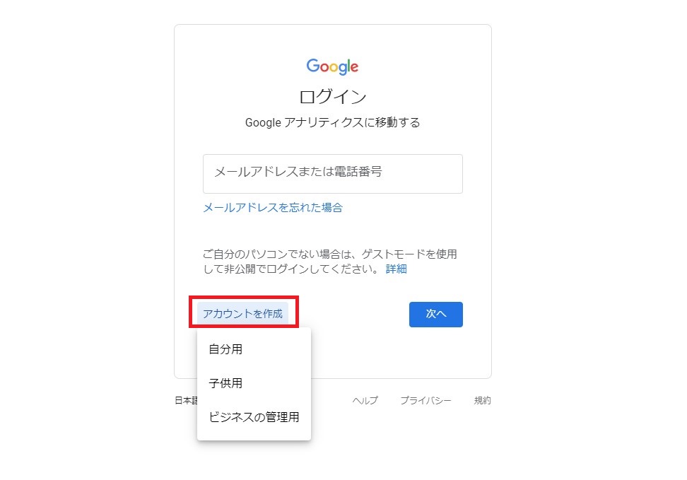 googleアナリティクス4 設定 ga4