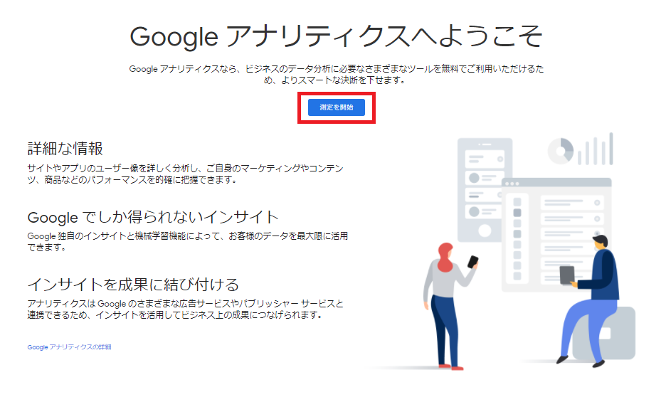 googleアナリティクス4 設定 ga4