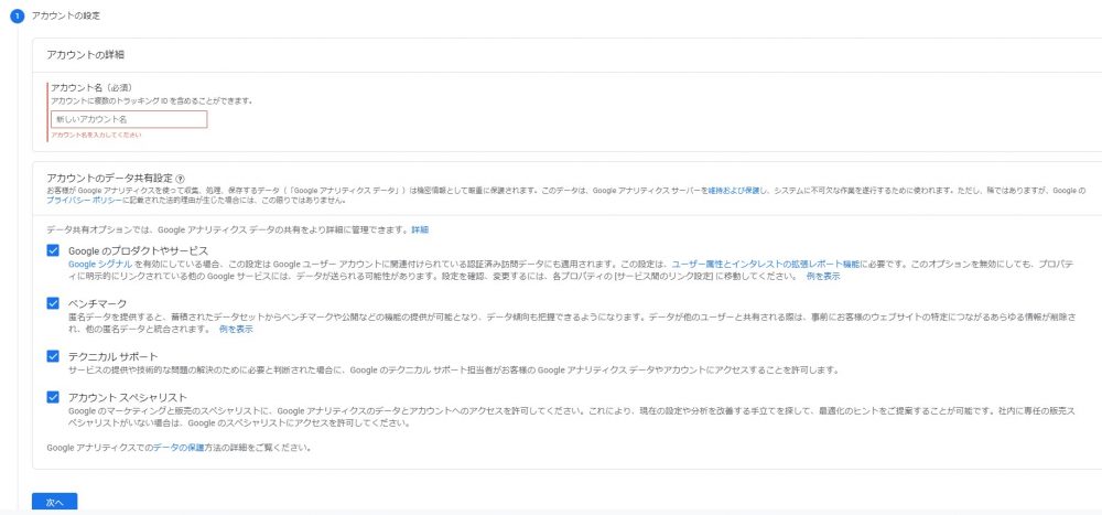 googleアナリティクス4 設定 ga4