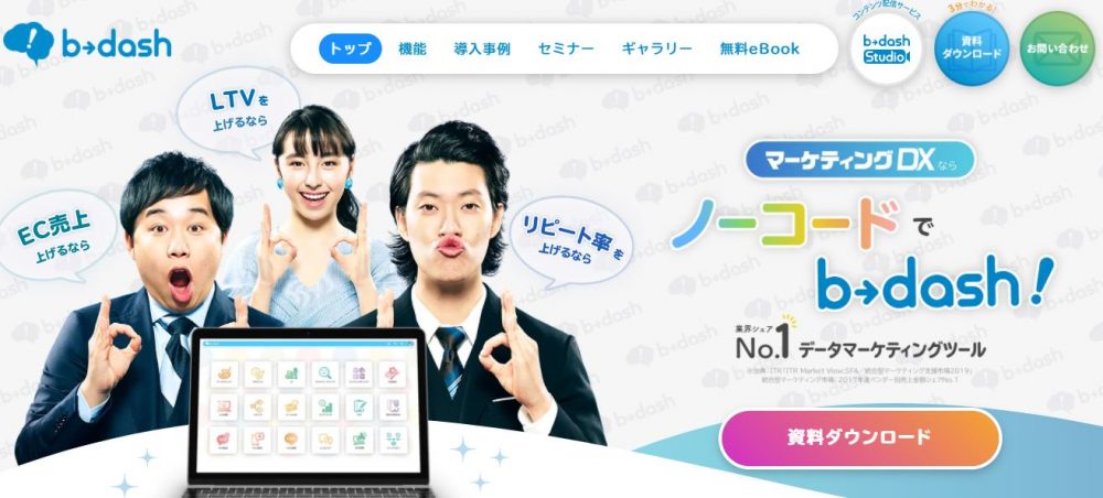 MAツールb→dashサービスサイト