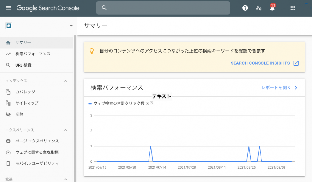 googleサーチコンソール 導入