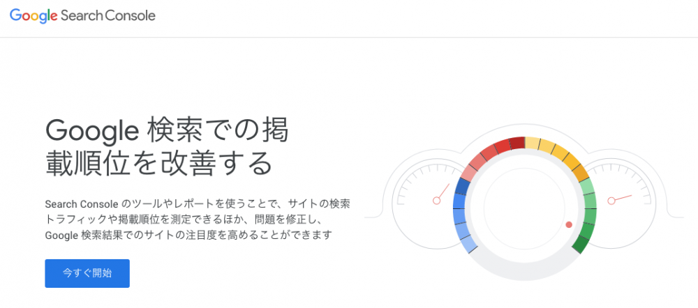 googleサーチコンソール 導入